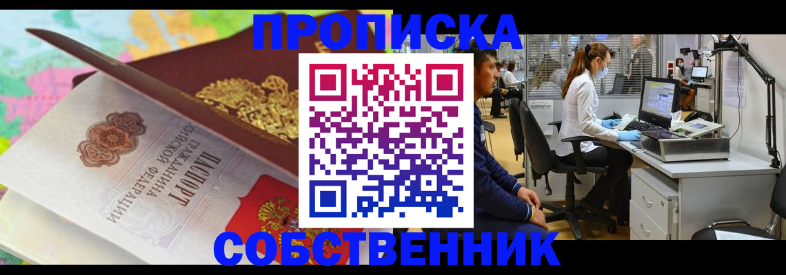 прописка в квартире в Торопеце