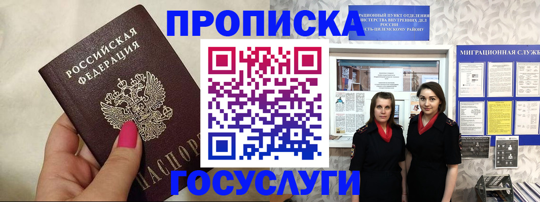 временная регистрация в квартире в Торопеце