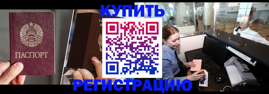 временная регистрация купить в Торопеце